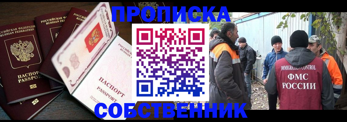 временная регистрация законно в Шилке